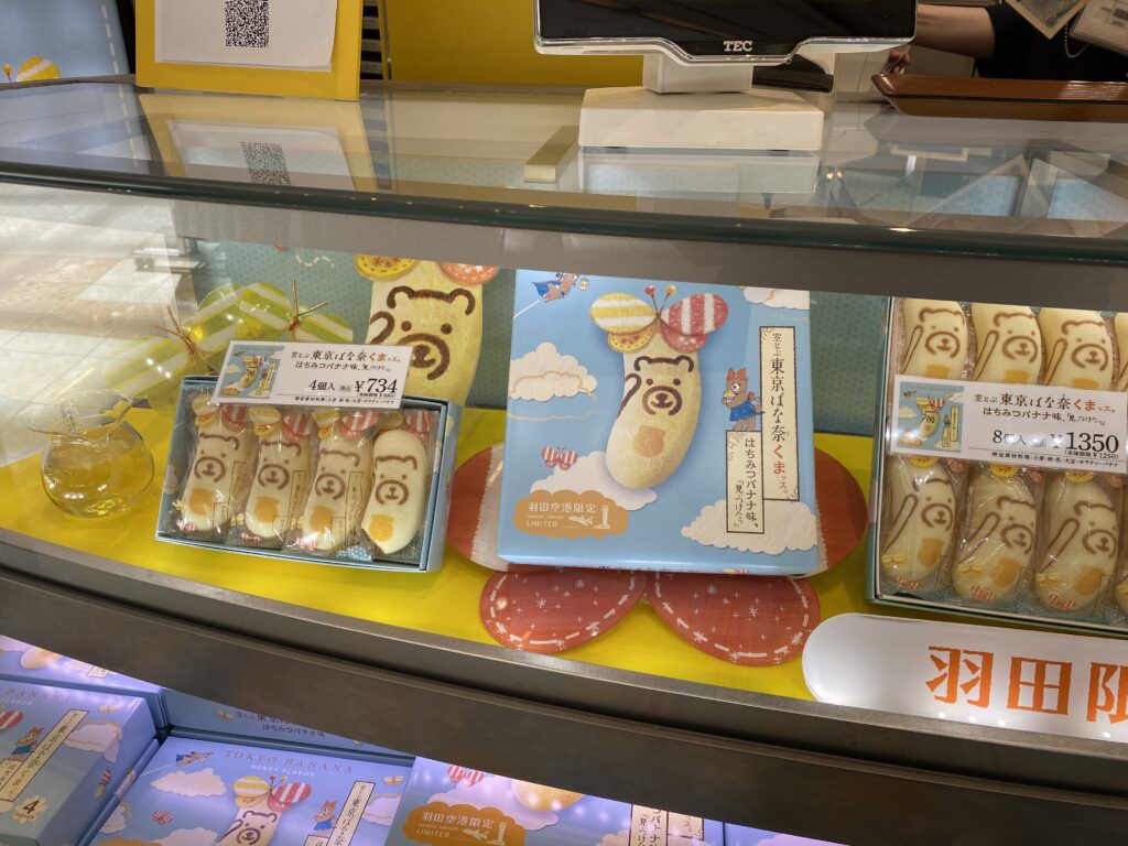 東京バナナを購入した羽田空港第一ターミナルの外観や陳列と羽田空港限定品